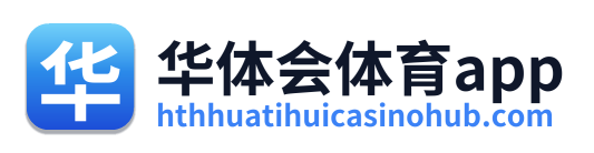 华体会体育app